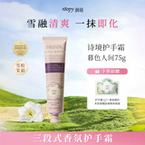 润培植粹香氛护手霜夏季清爽保湿生日伴手礼物送女生暮色人间75g