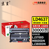 京呈适用联想LT4637硒鼓LJ3700D LJ3700DN LJ3800DN LJ3800DW硒鼓架M8600DN M8900DN墨盒粉盒 LD4637 鼓架/鼓组件30000页