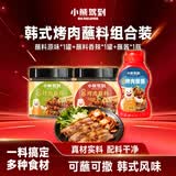 小熊驾到 烤肉蘸料组合烤肉蘸料2罐+烤肉蘸酱260g调味料烧烤调料