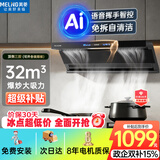 美菱（MeiLing）【千元满配】顶侧双吸油烟机32m³爆炒大吸力一级能效排抽油烟机挥手开关免拆洗以旧换新上门安装