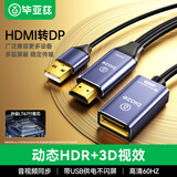 毕亚兹 HDMI2.0转DP1.2转接器线头 LT6711芯片 Displayport4K60Hz高清视频连接线 笔记本电脑PS5接显示器