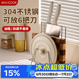 美厨（MAXCOOK）304不锈钢砧板锅盖放置架刀架一体 厨房菜板收纳支架台面置物神器