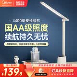 美的（Midea）国AA照度学生学习台灯儿童爱眼卧室宿舍家用书桌阅读床头灯充电款