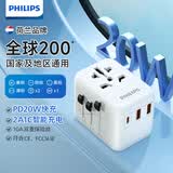 飞利浦（PHILIPS） 20WPD快充转换插头插座转换器全球国际旅行转换器多国旅行转换插头日韩港澳欧美澳英标