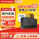 瓦尔塔（VARTA）汽车电瓶蓄电池启停 动力强劲 AGMH6昂科威昂科拉英朗标致探界者