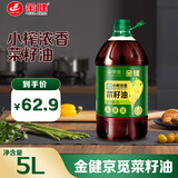 金健&京觅 湖南风味 小榨浓香菜籽油5L 非转基因物理压榨食用油