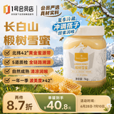 1号会员店（One's Member）椴树雪蜜1kg长白山真蜂蜜京东自营纯天然蜂蜜冲饮椴树蜜养胃早餐