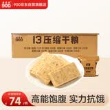 900压缩饼干户外即食代餐家庭储备应急食品战备物资13型桶装1.5kg