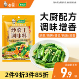 白象炒菜王240g调味炒菜料炒粉炒面煲汤烧烤料调料包家用万能