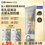 C咖双管洗面奶80g氨基酸清洁控油洁面乳去黑头角质可卸妆卸防晒男女