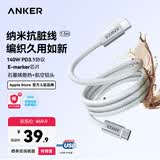 ANKER安克抗脏线【莱茵认证】140W双头Type-C苹果充电线适用iPhone17Pro/16/15/华为电脑车载快充数据线