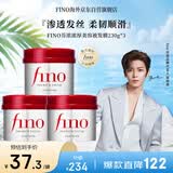 FINO芬浓【侯明昊同款】浓厚美容液发膜230g*3 护发素烫染受损柔顺