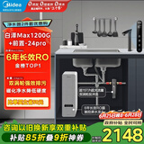 美的（Midea）省芯直饮净水器套装【白泽Max1200G+前置过滤器-24pro】厨下式智能水龙头 RO反渗透家用一体净饮机
