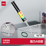 得力4ml针管型AB胶 一体式强力胶水 透明无痕胶 万能胶粘剂 可粘玻璃陶瓷金属塑料 办公用品 53573