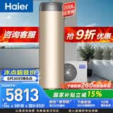 海尔（Haier）【零冷水BE7R】空气能热水器200升家用电辅一级能效热泵 家电补贴（4~6人）