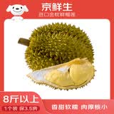 京鲜生进口金枕头鲜榴莲 净重8斤以上 1个装 生鲜 新鲜水果新鲜榴莲