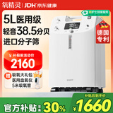 氧精灵5L升医用制氧机家用老人吸氧机孕妇氧气机呼吸带雾化国家补贴
