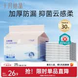 十月结晶婴儿隔尿垫宝宝一次性隔尿垫护理垫一次性床单 铂金装L30片【45*60cm】