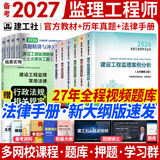 备考2027监理工程师2026教材土建注册监理工程师2026教材历年真题试卷章节习题必刷题土建交通运输公路水运水利工程2026年全套官方教材增项自选 土木建筑工程（6官方教材+4历年真题+手册）