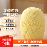 4股牛奶棉毛线团线球手工钩针编织diy玩偶材料包宝宝花束围巾毯子 16浅黄