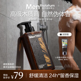 曼秀雷敦男士专用舒缓沐浴露400ml 持久留香保湿水润舒缓清洁控油送男生