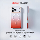 暴走适用iPhone18Promax手机壳 苹果17Promax手机壳 磁吸柔砂渐变肤感透色轻薄简约撞色硬壳 渐变橙