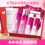 欧莱雅（LOREAL）护肤品礼盒女士水乳化妆品套装葡萄籽保湿礼物送妈妈母亲女友 礼盒8件套】洁面水乳霜面膜
