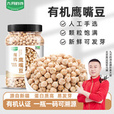 九月的诗有机鹰嘴豆1.9斤五谷杂粮豆健身粗粮代餐搭配藜麦沙拉富含蛋白质