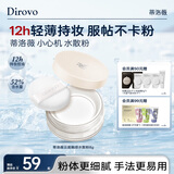 蒂洛薇（DIROVO）【12H持妆】云雾触感水散粉定妆控油持久不脱妆粉饼8g