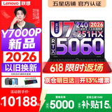 联想拯救者Y7000P 2026年补贴15% 电竞游戏笔记本电脑 标压酷睿AI大学生办公手提 满血RTX5070可选 【2026新品】Ultra7 32G 1T 满血RTX5060丨升级版 16英寸超