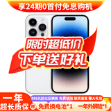AppleiPhone 14 ProMax 【24期免息】 苹果14promax 国行5G苹果手机 银色【晒单有礼】 【99新】128G【24期免息+超长质保+大礼包】