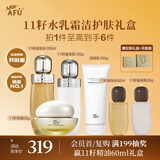 阿芙（AFU）11籽水乳霜洁礼盒套装七夕礼物保湿修复抗老送老婆送女友