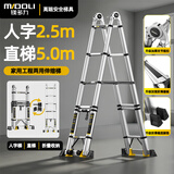 镁多力（midoli）伸缩梯子家用折叠梯加厚铝合金人字梯工程梯多功能2.5=直梯5.0米