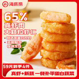 海底捞彩蔬虾饼160g 含虾量65%早餐半成品 空气炸锅食材火锅煎炸