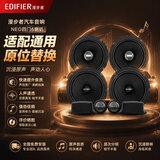 漫步者（EDIFIER）95%适配汽车音响改装专车专用NEO领先系列全车6喇装9