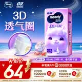 MOONY苏菲尤妮佳Q薄萌羽慕怡小羊驼纸尿裤尿不湿S58片(4-8kg)