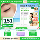 美皮护疤痕贴双眼皮[一疗程] 医用硅酮凝胶祛疤 自粘性软聚硅酮瘢痕敷贴