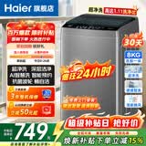 海尔（Haier）新品波轮洗衣机8/8.5公斤直驱变频神童全自动洗衣机一级能效节能宿舍家用租房小型洗脱一体 桶自洁 波轮 洗衣机8公斤小神童33Mate1租房神器