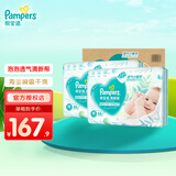 帮宝适（Pampers）清新帮尿不湿婴儿纸尿裤 M132片【纸尿裤】
