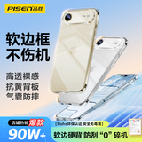 品胜【软边框丨防刮花】适用iphone Air手机壳苹果17Air保护套透明气囊防摔软边抗指纹保护壳
