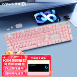 罗技（Logitech）K845机械键盘 有线键盘 办公电脑打字键盘  电竞游戏发光全尺寸个性化定制键帽 K845茶轴+樱花粉透光键帽