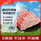 芈羊羊滩羊 原切羔羊肉卷净重2斤羊肉片草地羊肉生鲜 火锅烧烤食材 清真