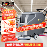 博赫尔（POHIR）洗地机商用手推式洗地机商场超市医院候车厅清洁设备洗拖地一体机PHR-X2免维护款