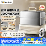 小熊（Bear）电蒸锅 炖蒸煮一体自动断电3层蒸锅 全钢0涂层多功能17.3L不锈钢可涮火锅电煮锅DZG-BA7N6