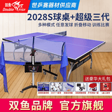 双鱼（DOUBLE FISH）专业乒乓球桌标准比赛训练室内家用训练球桌可折叠式乒乓球台案子 2028S+超级三代发球机