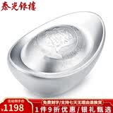 泰光银楼 银元宝999足银锭实心白银料投资收藏工艺银制品摆件 999足银重50g+证书+木盒包装