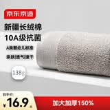 京东京造10A抗菌100%长绒棉毛巾 138g加大加厚除螨新疆纯棉全棉洗脸巾天灰