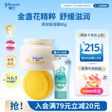 强生婴儿清润保湿面霜60g 婴幼儿宝宝儿童0岁+金盏花护肤滋润晒后舒缓
