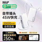 W&P45W充电宝【3C认证丨新款三合一】20000毫安可上飞机自带双线AC插头快充移动电源适用苹果17小米wp