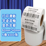 柬渝 三防热敏标签纸60*40mm快递菜鸟驿站入库专用标签贴不干胶空白条码纸外卖奶茶店商超餐饮打印纸 60mm*40mm 800张*5卷